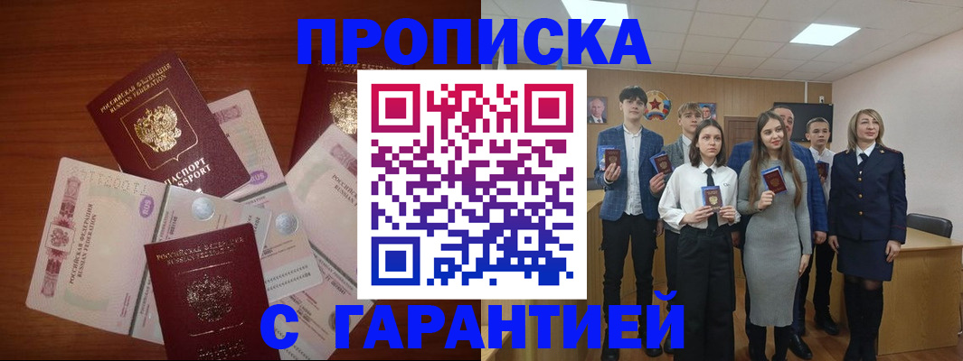 прописка ребенка в Ивантеевке